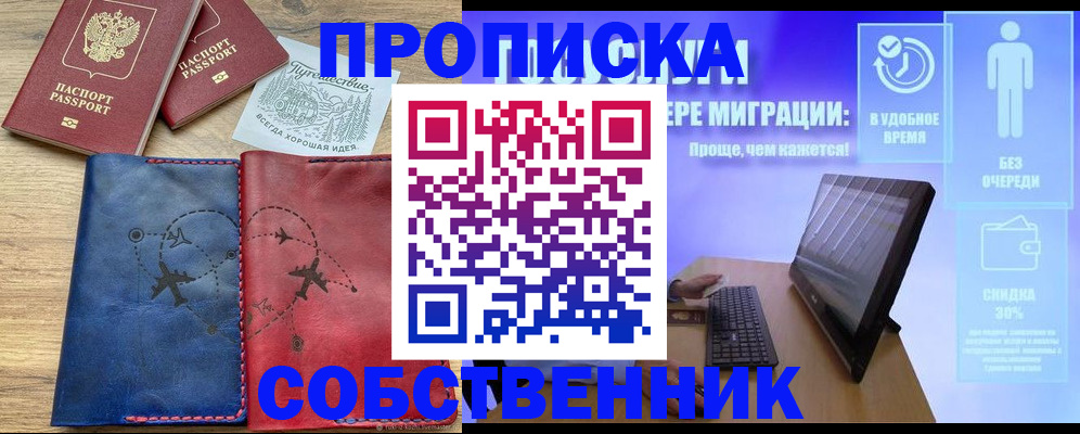 временная регистрация недорого в Тейково