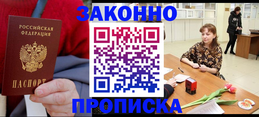 временная регистрация для всех в Тейково